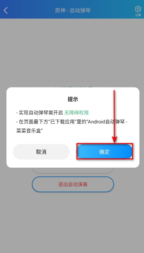 原神菜菜音乐盒下载安装