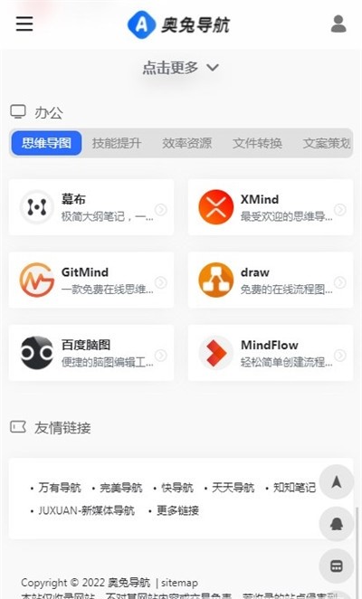 奥兔智能导航截图