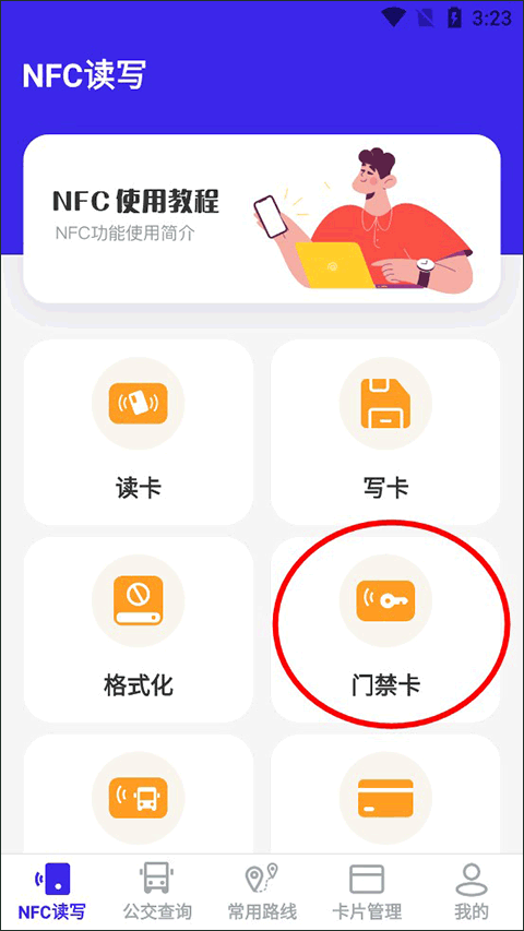 NFC钥匙app如何复制小区门禁卡？1
