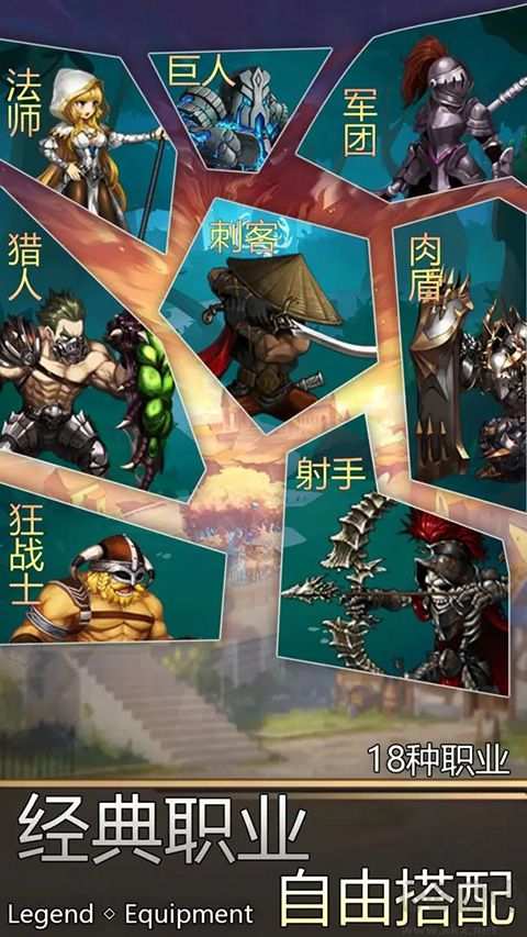 传奇装备手游 v2.0.4安卓版 