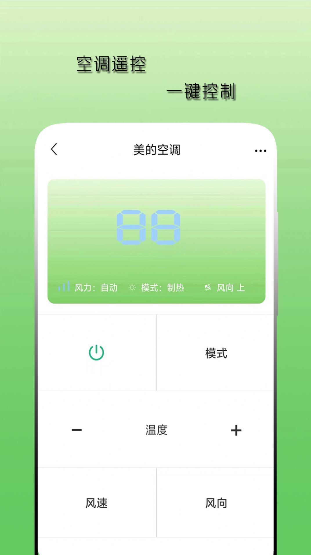 空调遥控器天天app v100.1.2