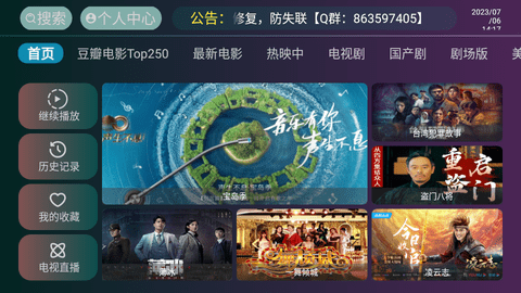 無(wú)限TV2023最新版