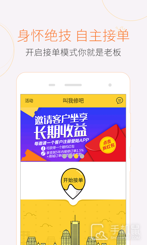 叫我修吧技术端 v2.9.20