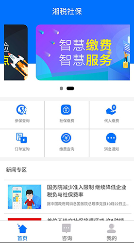 湘税社保app最新版本 v1.0.38