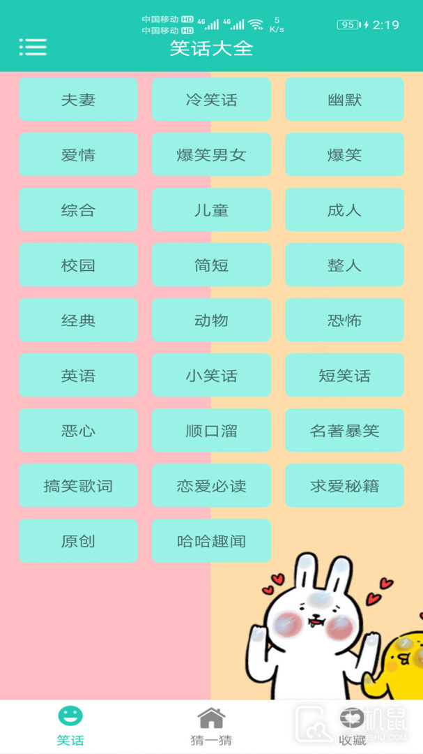 笑话大王 v10.47