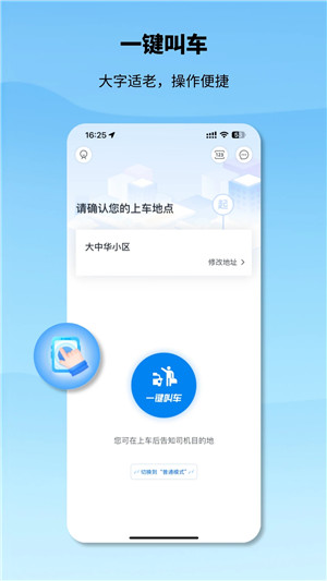 申程出行官方app下载截图1
