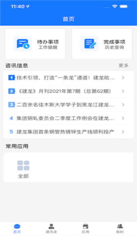 建龙信通云最新版本宣传图3