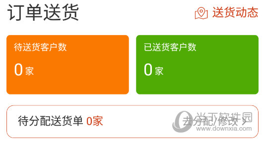 爱快销订单送货页面