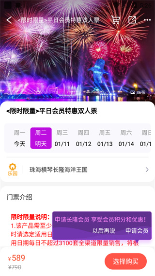 长隆旅游app9