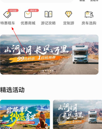 房车生活家app下载