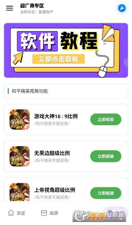 初陽工具箱下載 V3.2最新版截圖2