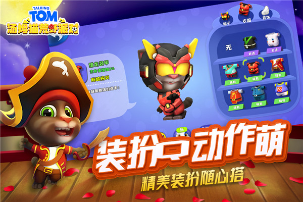 汤姆猫荒野派对内置悬浮窗版截图