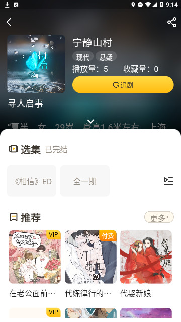 觅蜂FM官方版
