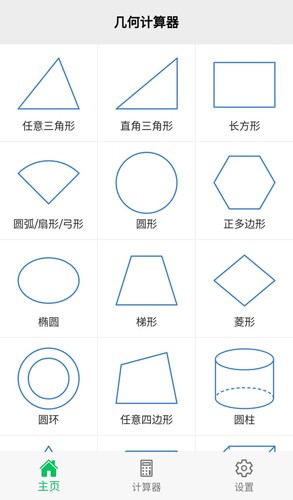 几何计算器手机版 v2.4.4