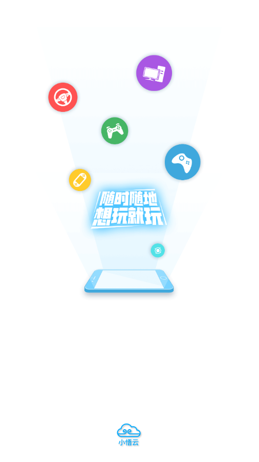 小悟云 v2.3.3