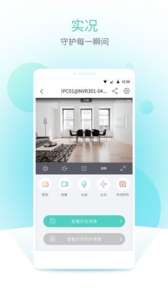 宇视云手机客户端宣传图2