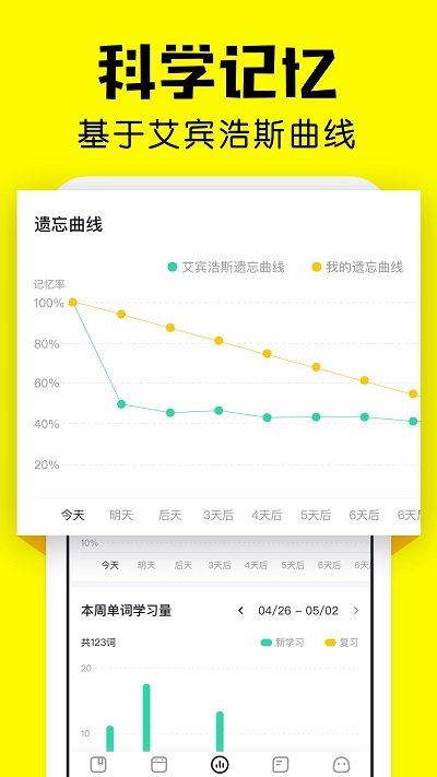疯狂背单词下载手机版截图3