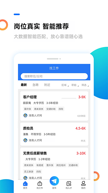 淮南人才网手机版 v5.3.7安卓版