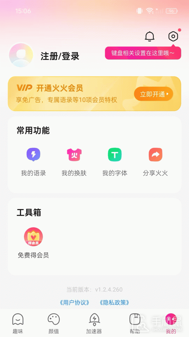 火火键盘 v1.4.0.140