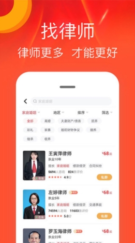 律师馆法律咨询APP宣传图