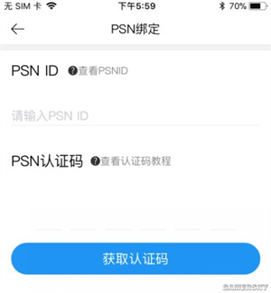 绑定PSN教程截图2