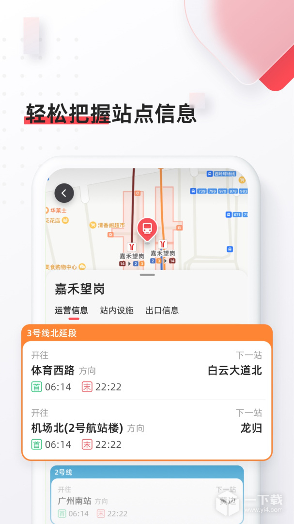 8684地铁 v6.3.10最新版下载