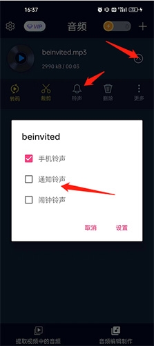 音频提取器如何设置手机铃声2