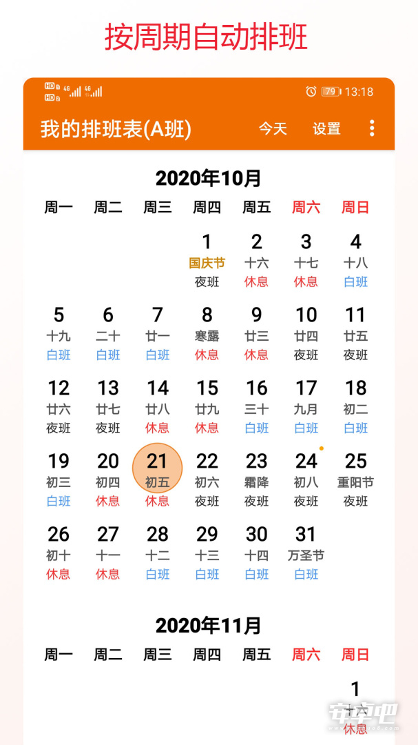 我的排班表最新版截图1