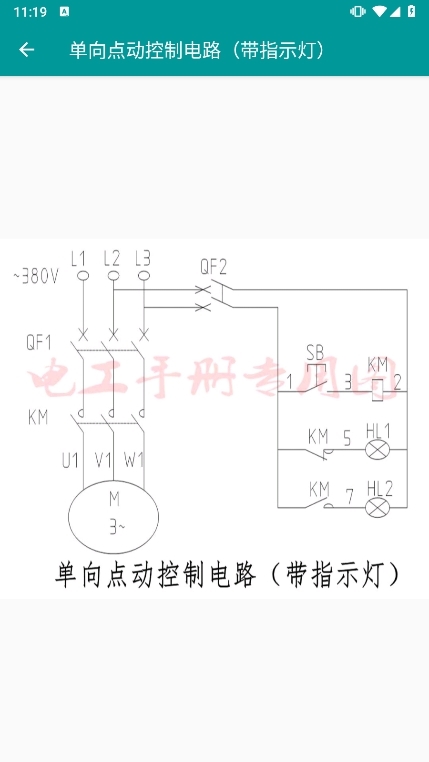 电工手册APP截图3