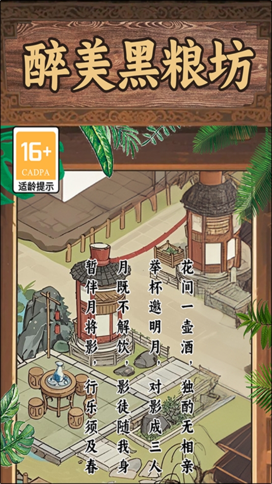 醉美黑粮坊手机版下载 v1.0.5