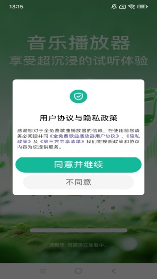 全免费歌曲播放器