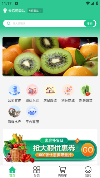 八鲜联萌生鲜平台app下载