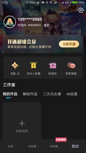 AI绘画宝app3