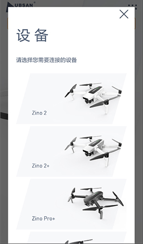 哈博森无人机app使用说明2
