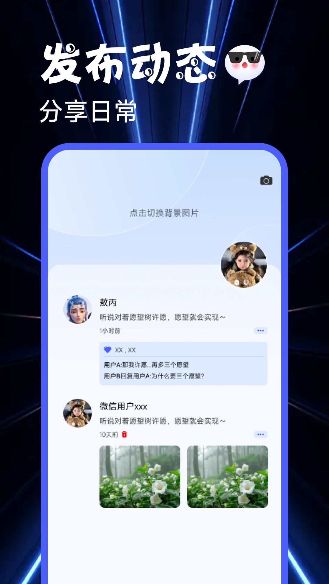 次元朋友圈app v1.0.0