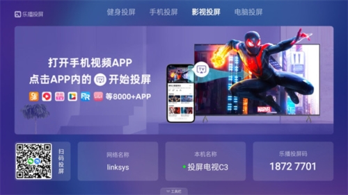 乐播投屏TV版2