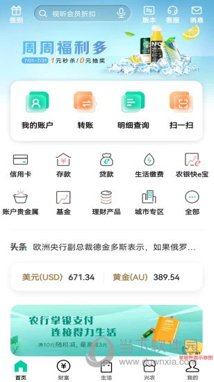 农行掌上银行