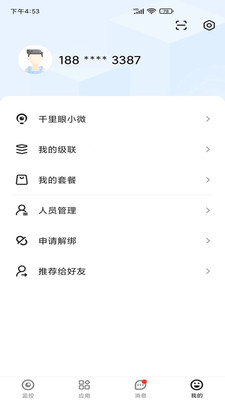 移动千里眼监控APP v2025安卓版
