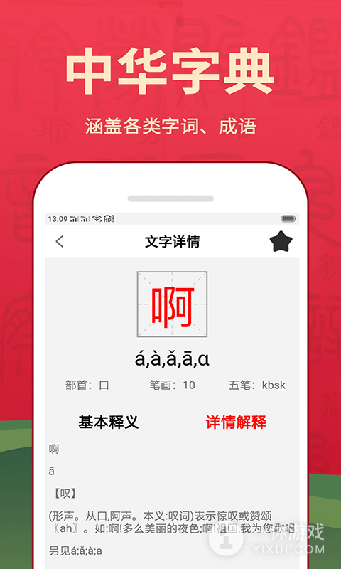 汉语词典截图1