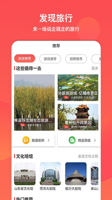 文旅通官方APP v2.4.0官方安卓版