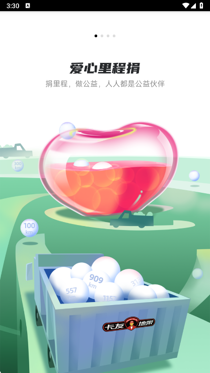 卡友地带APP宣传图