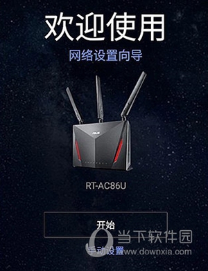 华硕路由器设置教程8