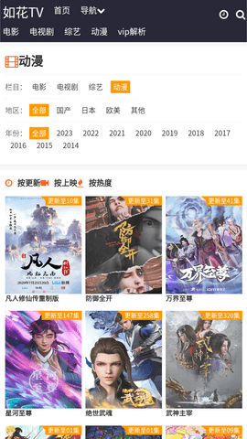 如花TV2024影视免费版