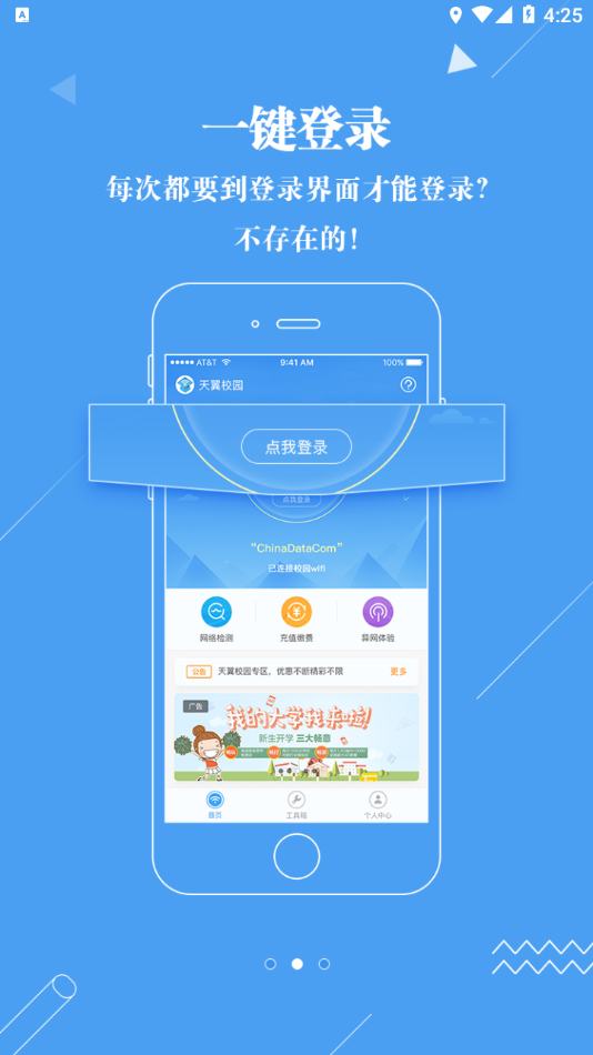 广东校园app