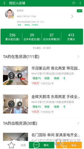 点击下方的“聊天”或者“电话”选项