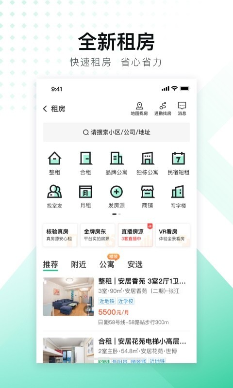 安居客租房网APP v17.17.5安卓版下载