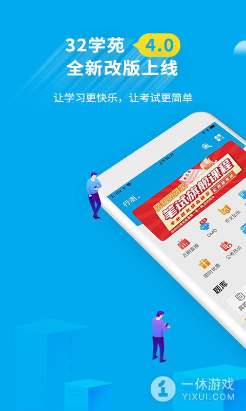 32学苑截图1