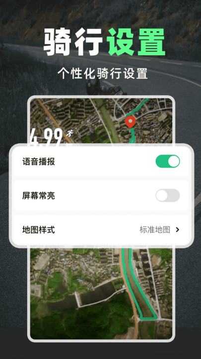 骑行路线导航软件安卓下载图片1