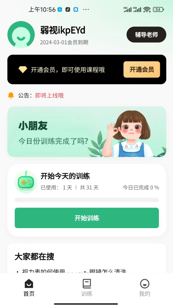 弱视训练工具箱 v1.1.6
