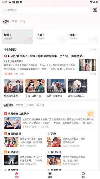 盐言故事3